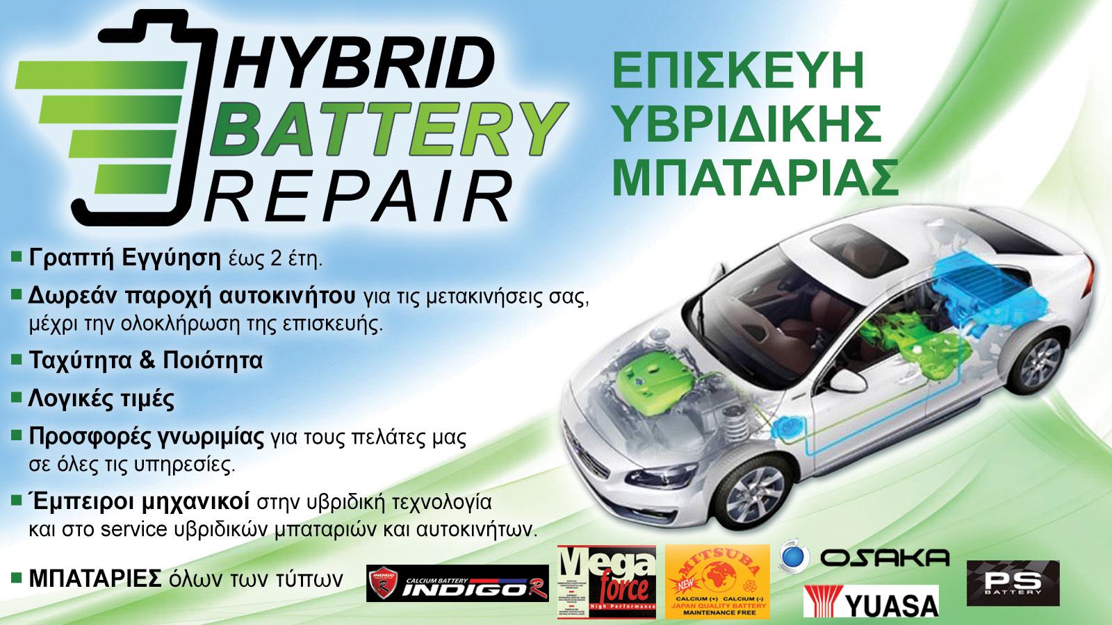 Hybrid Battery Repair