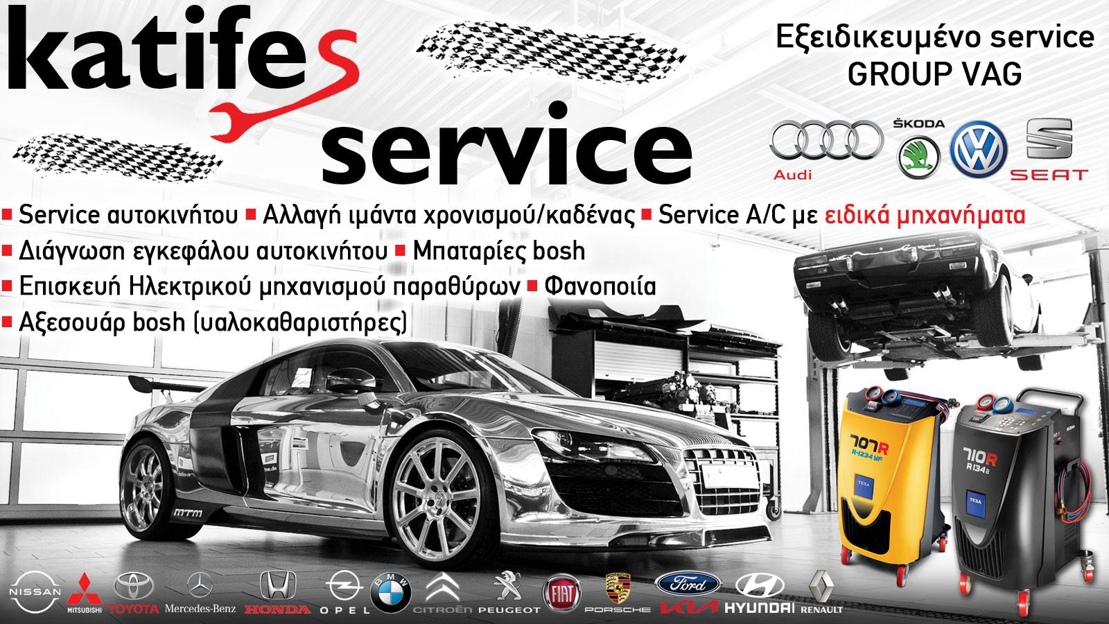 ΚΑΤΗΦΕΣ ΠΡΟΔΡΟΜΟΣ - SERVICE KATIFES