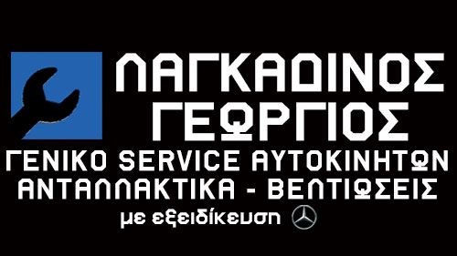 ΑΘΗΝΑ-ΛΑΓΚΑΔΙΝΟΣ ΓΕΩΡΓΙΟΣ