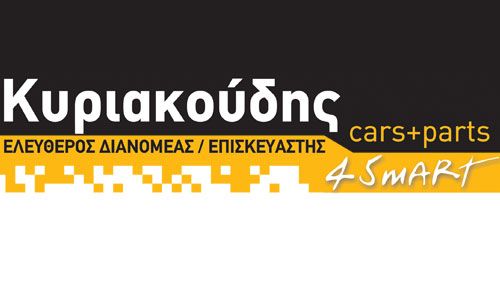 ΠΕΙΡΑΙΑΣ - ΚΑΜΙΝΙΑ-ΚΥΡΙΑΚΟΥΔΗΣ Α. ΣΤΥΛΙΑΝΟΣ