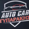 AUTO-CAR-ΓΥΠΑΡΑΚΗΣ-