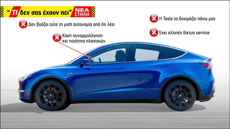 Τι δεν σας έχουν πει για το Tesla Model Y