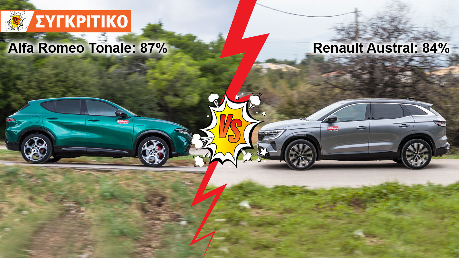 Alfa Romeo Tonale 160 PS  VS Renault Austral 160 PS Συγκριτικό