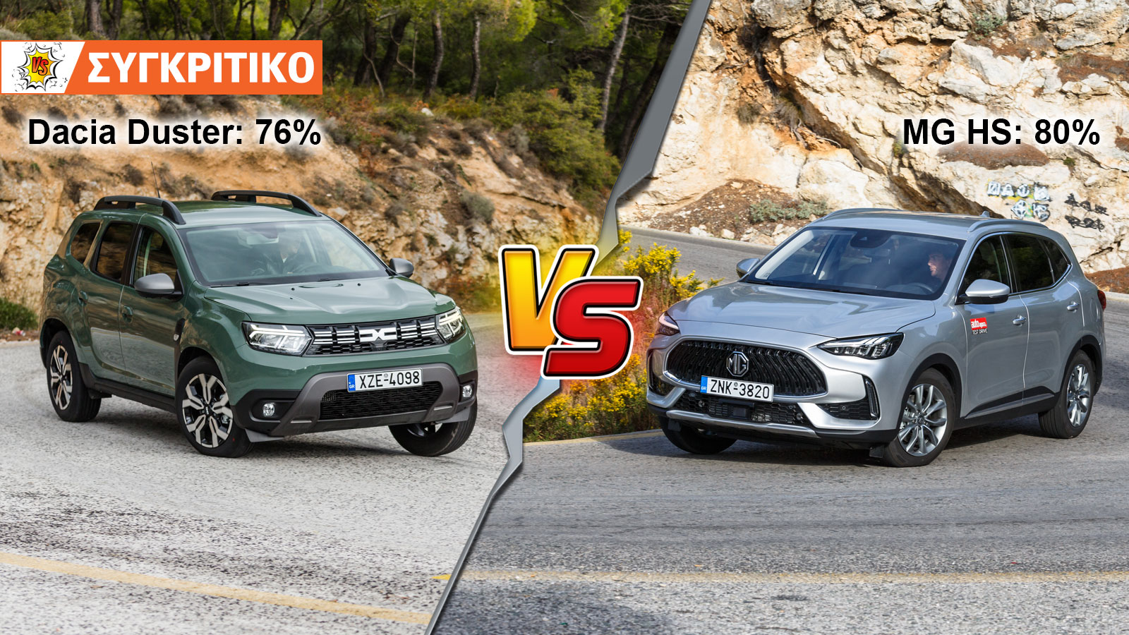 Dacia Duster 130 PS VS MG HS 162 PS Συγκριτικό