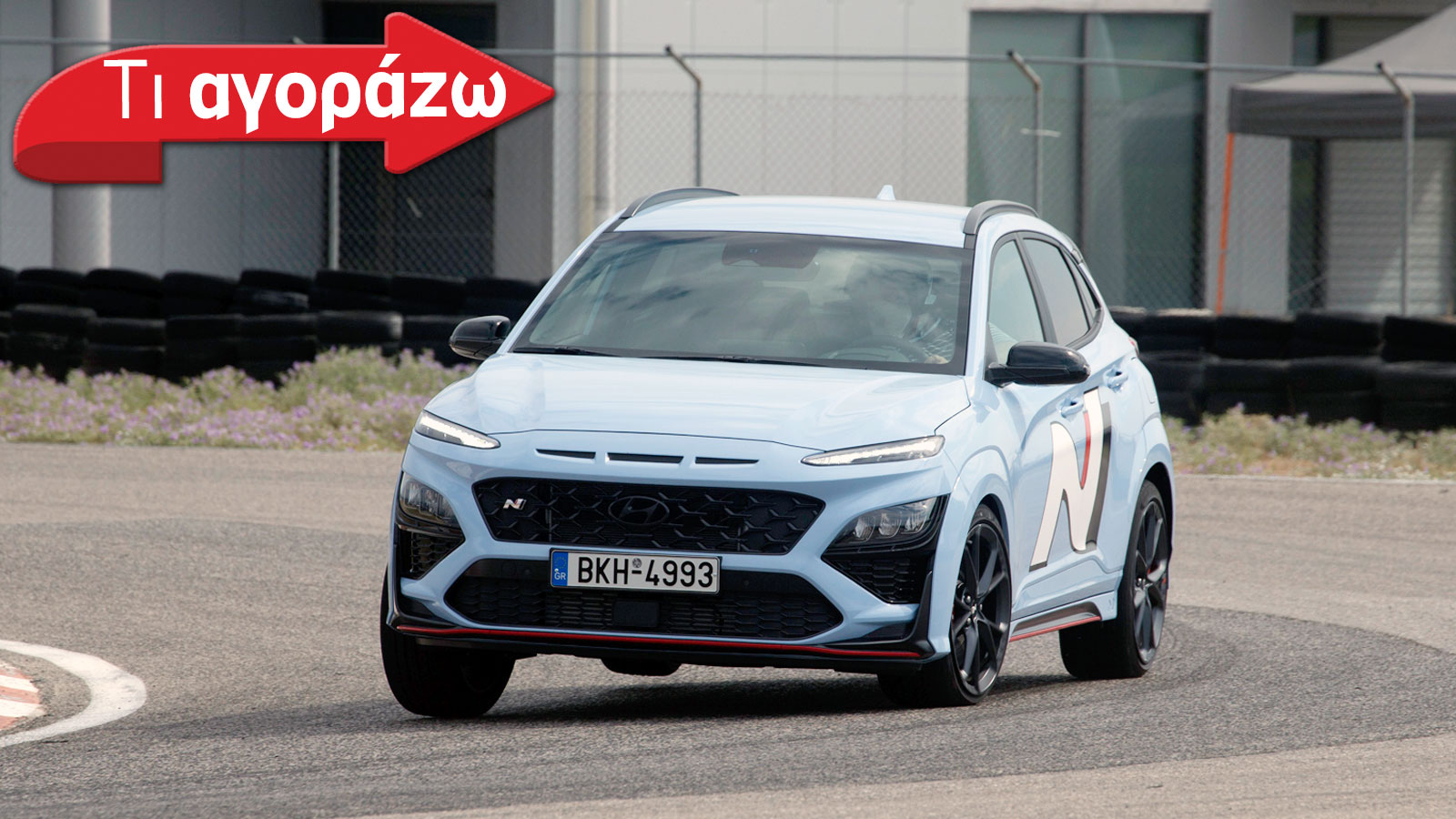 Hyundai Kona: Ποιο από όλα να αγοράσω;