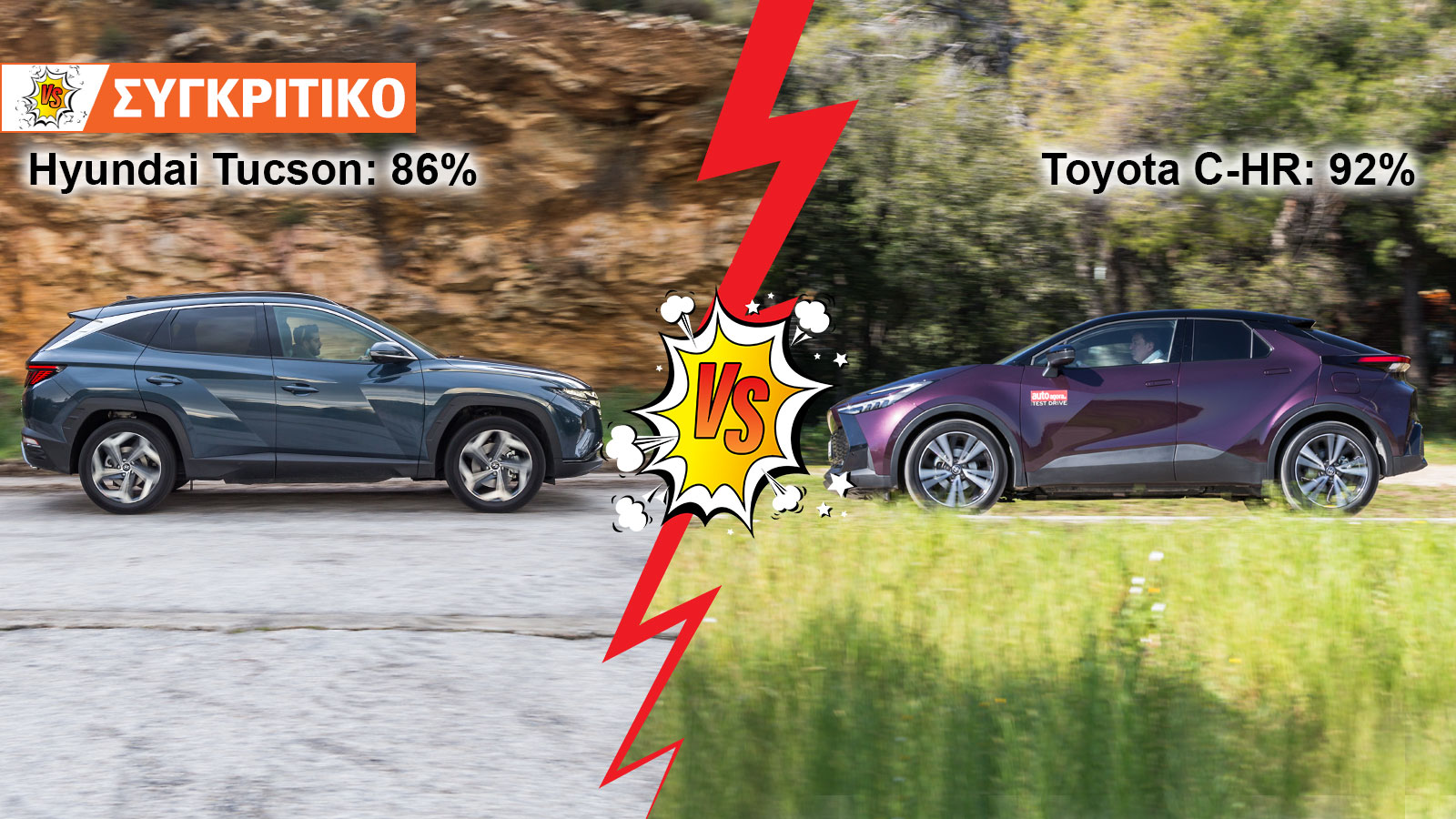 Hyundai Tucson Hybrid 4x4 230ps VS Toyota C-HR Συγκριτικό