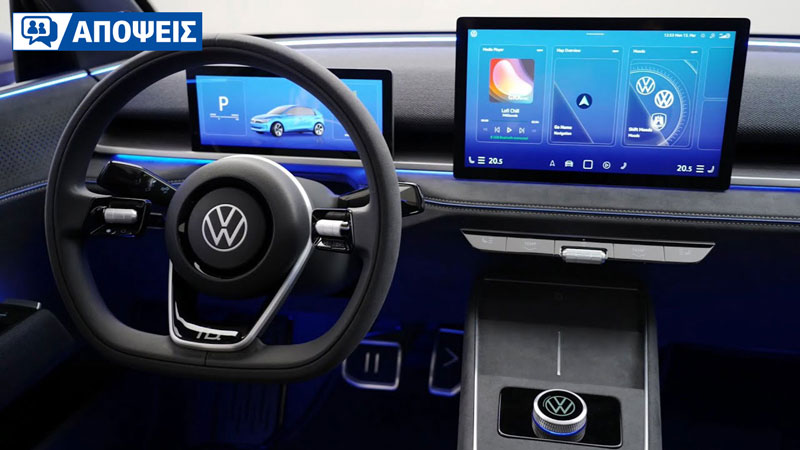 Η VW θα επαναφέρει τα κλασσικά κουμπιά. Βελτίωση ή πισωγύρισμα;