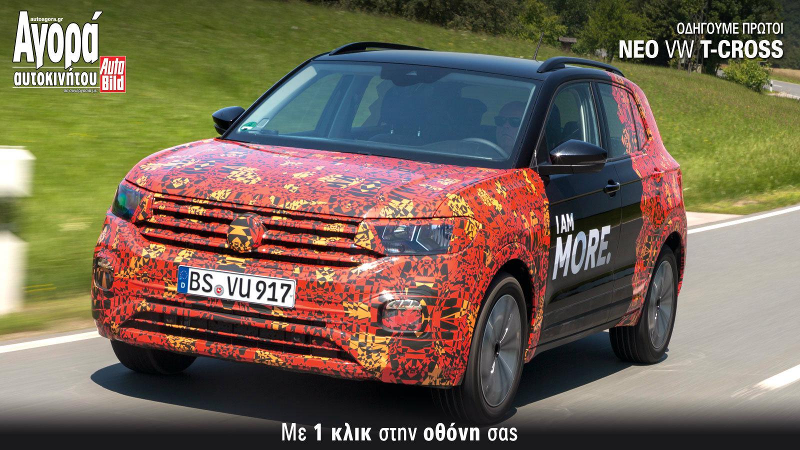 Οδηγούμε πρώτοι: VW T-Cross - Γιατί «απειλεί» το Golf