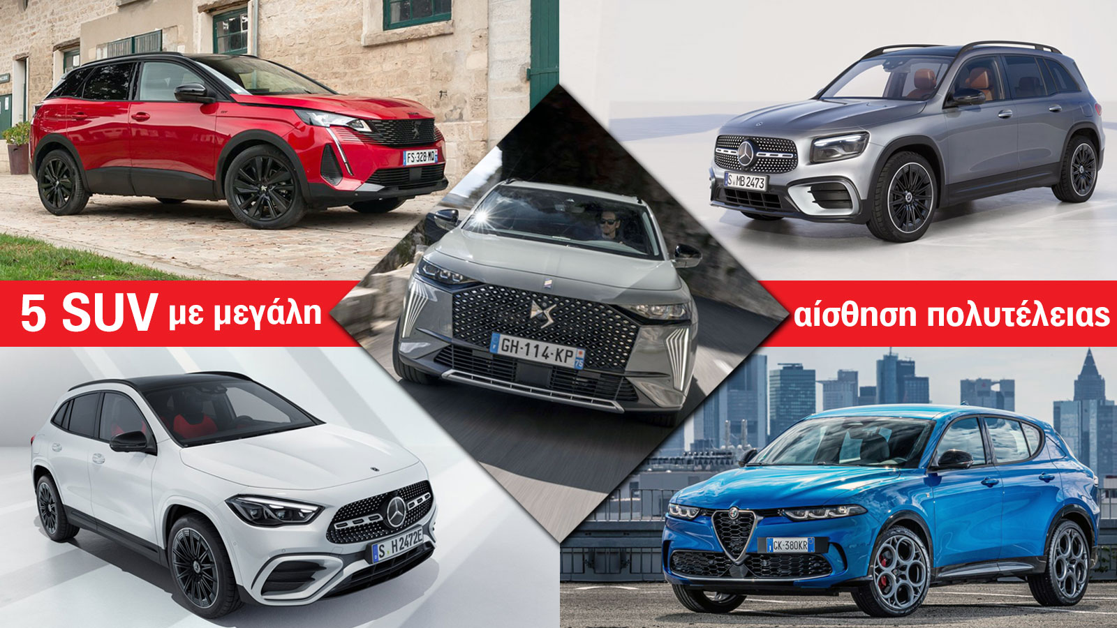 5 SUV με μεγάλη αίσθηση πολυτέλειας