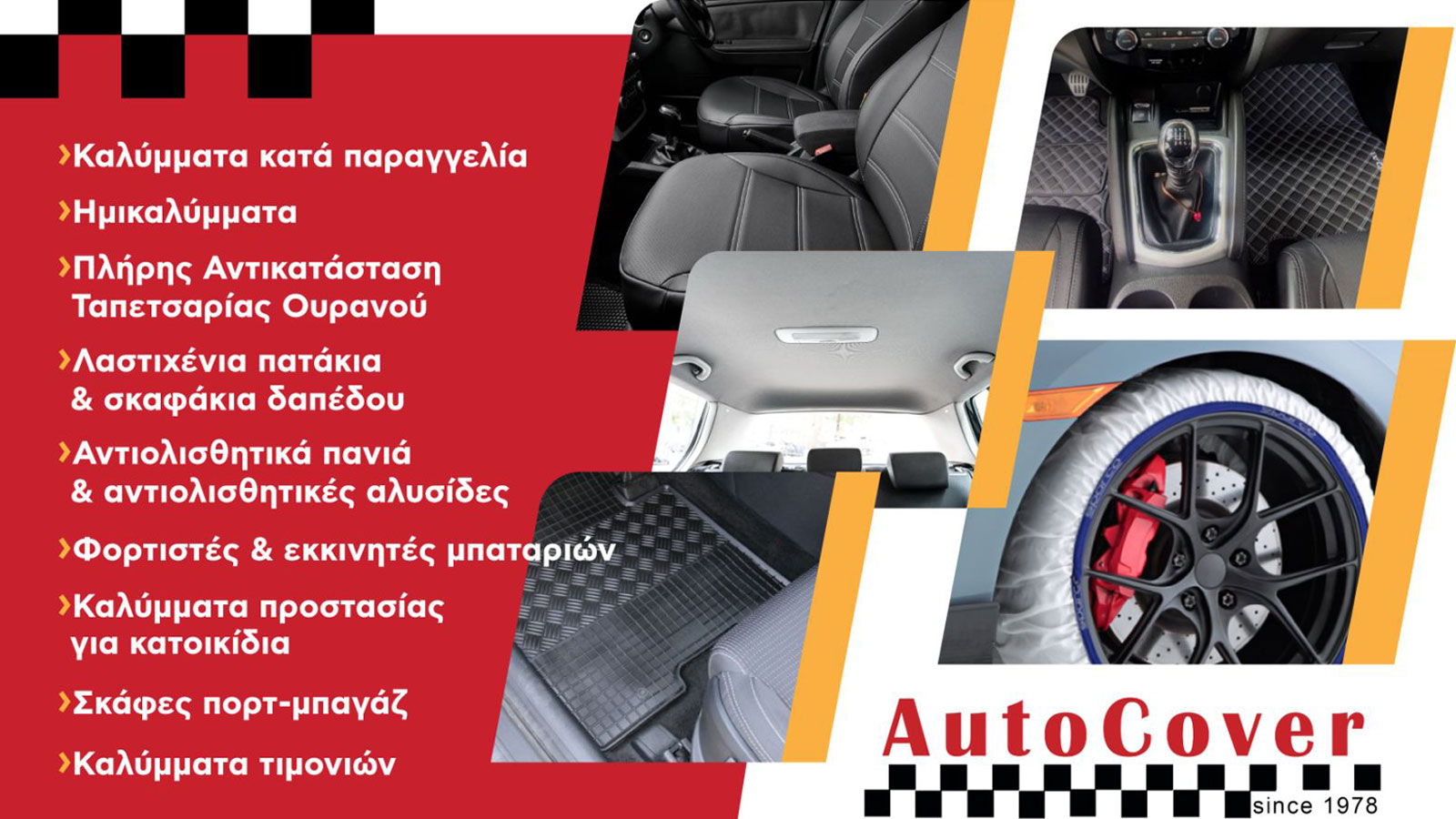 Καλύμματα αυτοκινήτου στη Θεσσαλονίκη – Autocover