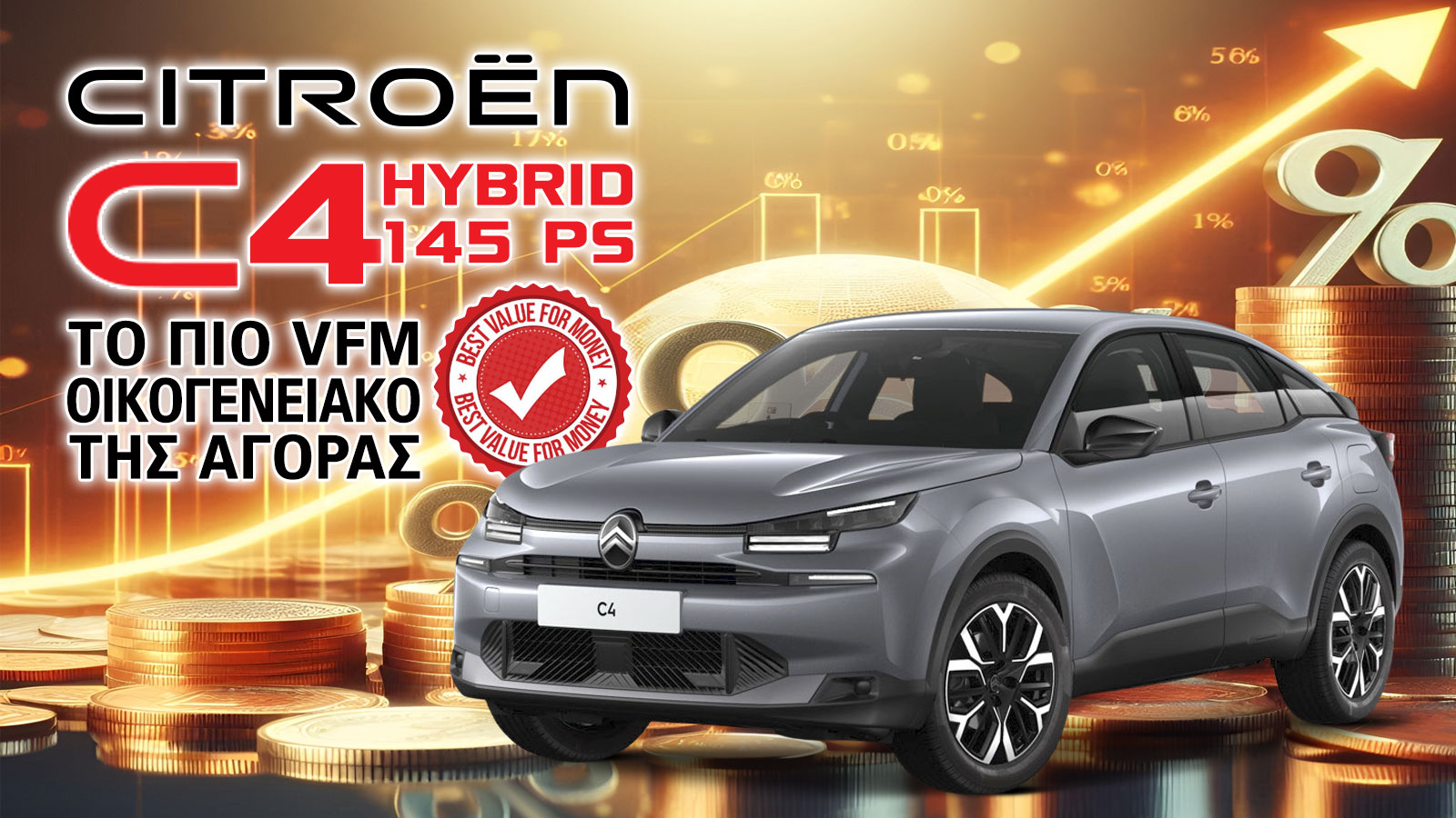 Citroen C4 Hybrid 145 PS: Το πιο VFM οικογενειακό της αγοράς Citroen C4 Hybrid 145 PS: Το πιο VFM οικογενειακό της αγοράς