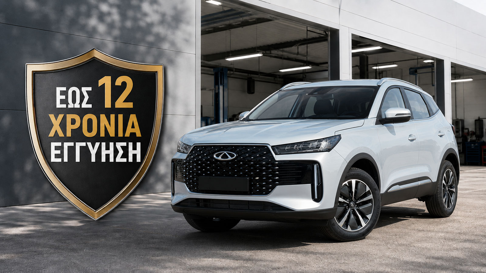 Chery: Παίρνει την εγγύηση… στα σοβαρά! Chery: Παίρνει την εγγύηση… στα σοβαρά!