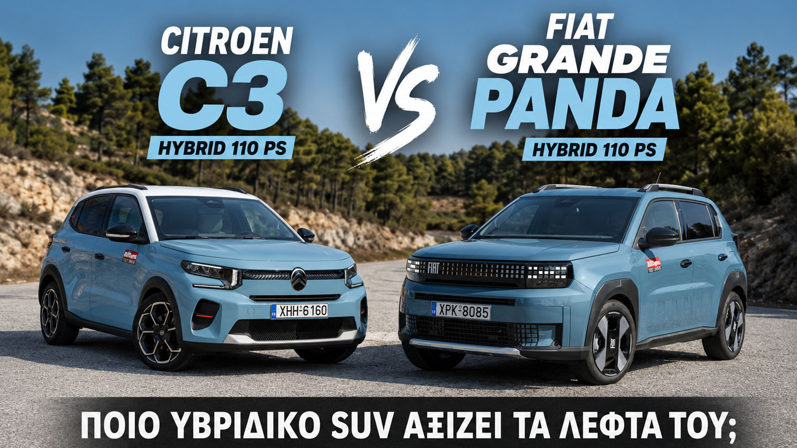 Συγκρίνουμε το Citroen C3 Hybrid 110 PS με το Fiat Grande Panda 110 PS.