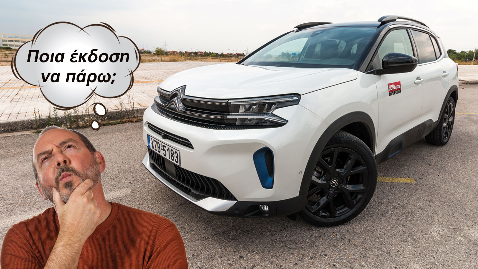 Citroen C5 Aircross: Ποιο να επιλέξω;