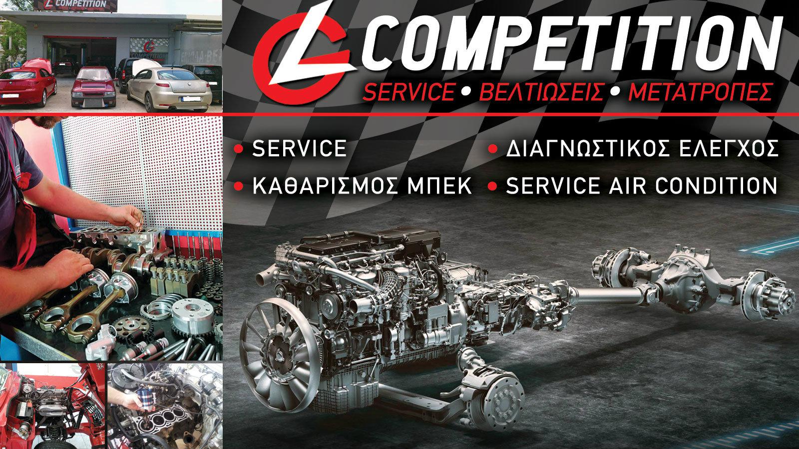 Service αυτοκινήτων στο Αιγάλεω -  GL Competition
