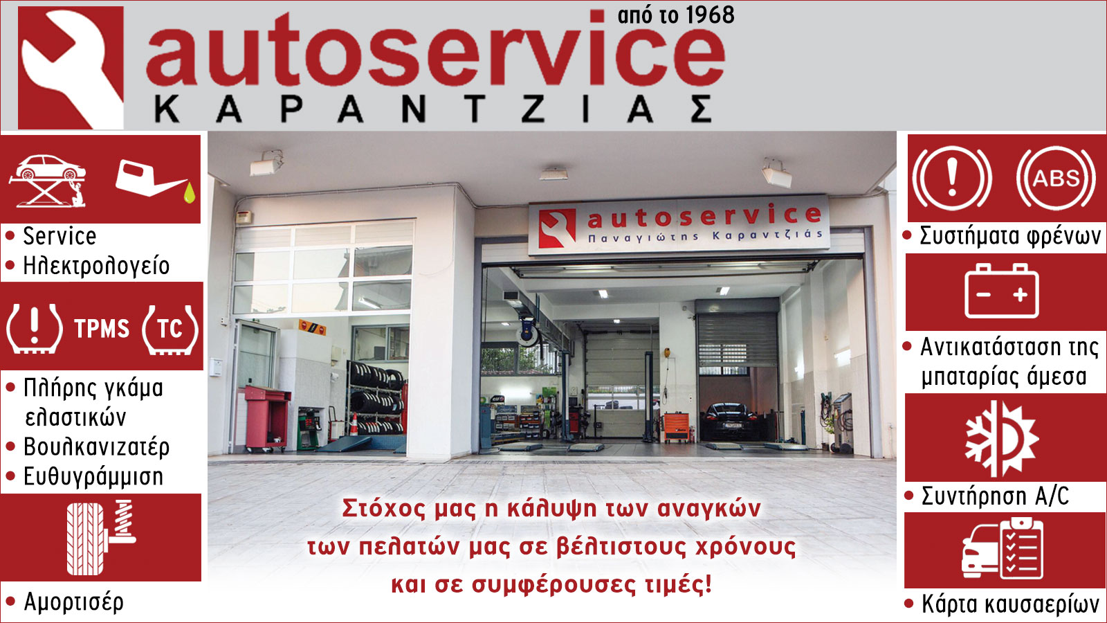 Service αυτοκινήτων στη Γλυφάδα - Autoservice Καραντζιάς
