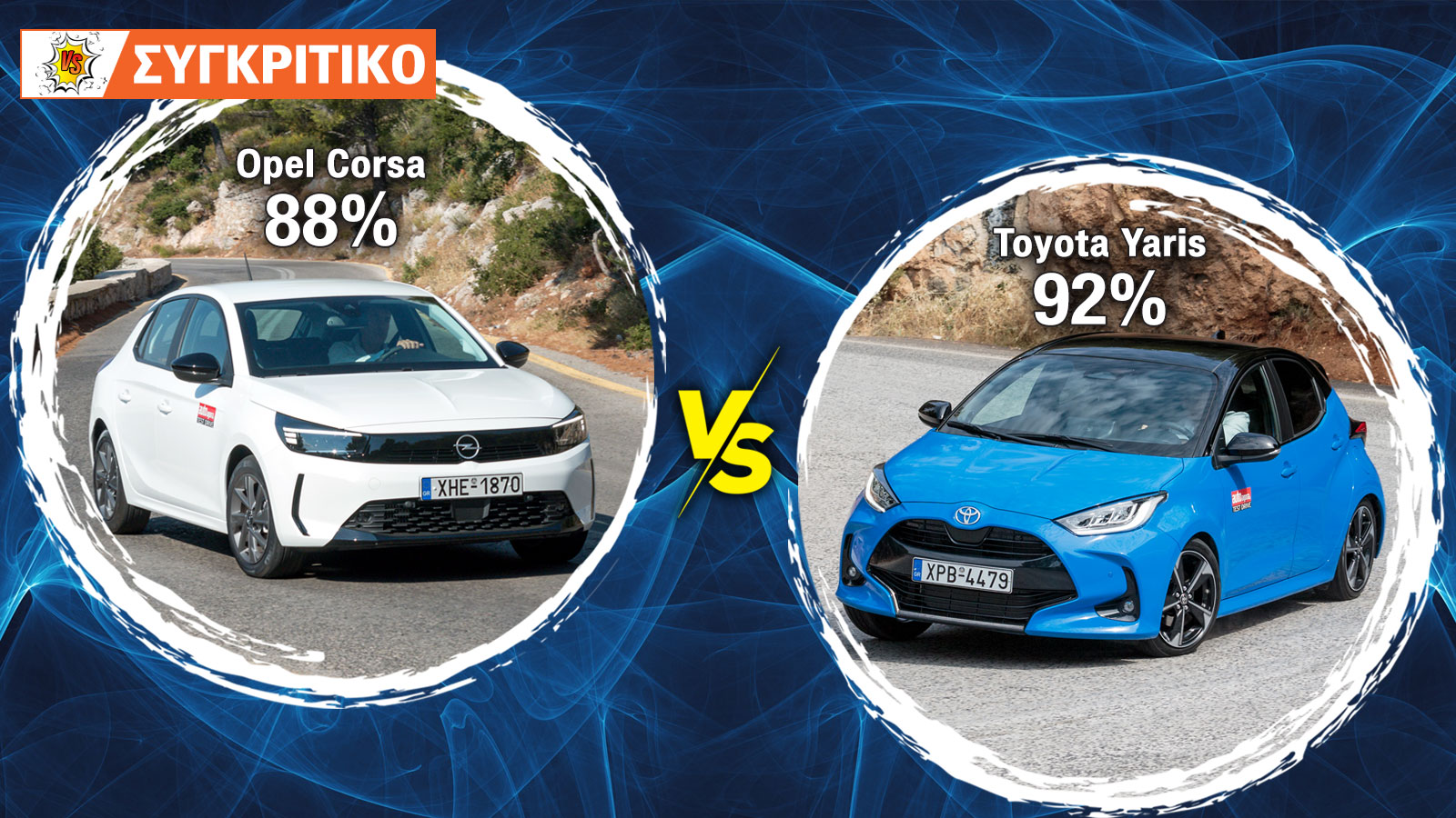 Συγκριτικό: Opel Corsa Hybrid VS Toyota Yaris Hybrid 116 PS Συγκριτικό: Opel Corsa Hybrid VS Toyota Yaris Hybrid 116 PS