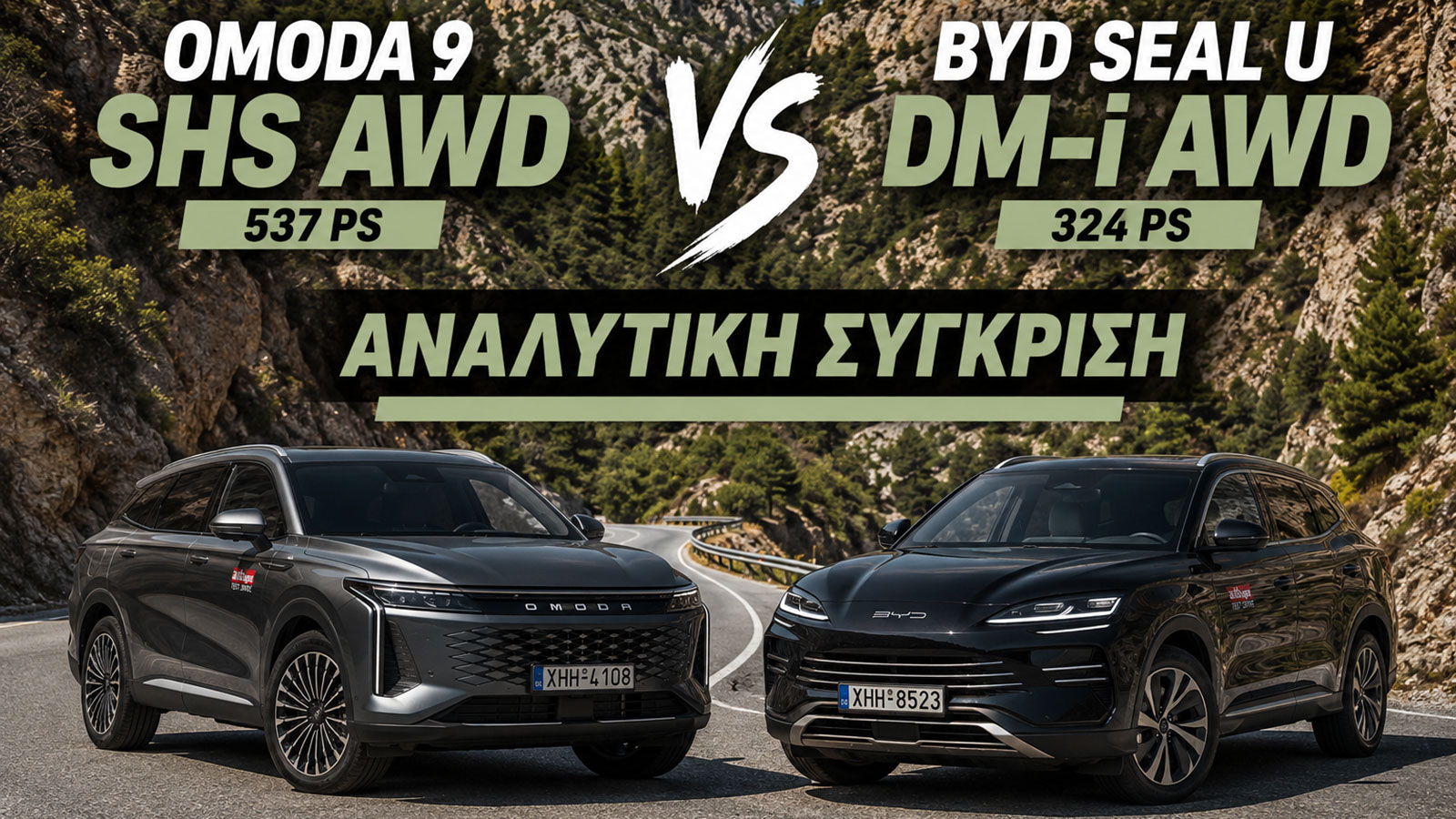 Συγκρίνουμε και θα βαθμολογούμε τα Omoda 9 SHS AWD 539 PS και το BYD Seal U DM-i 324 PS.
