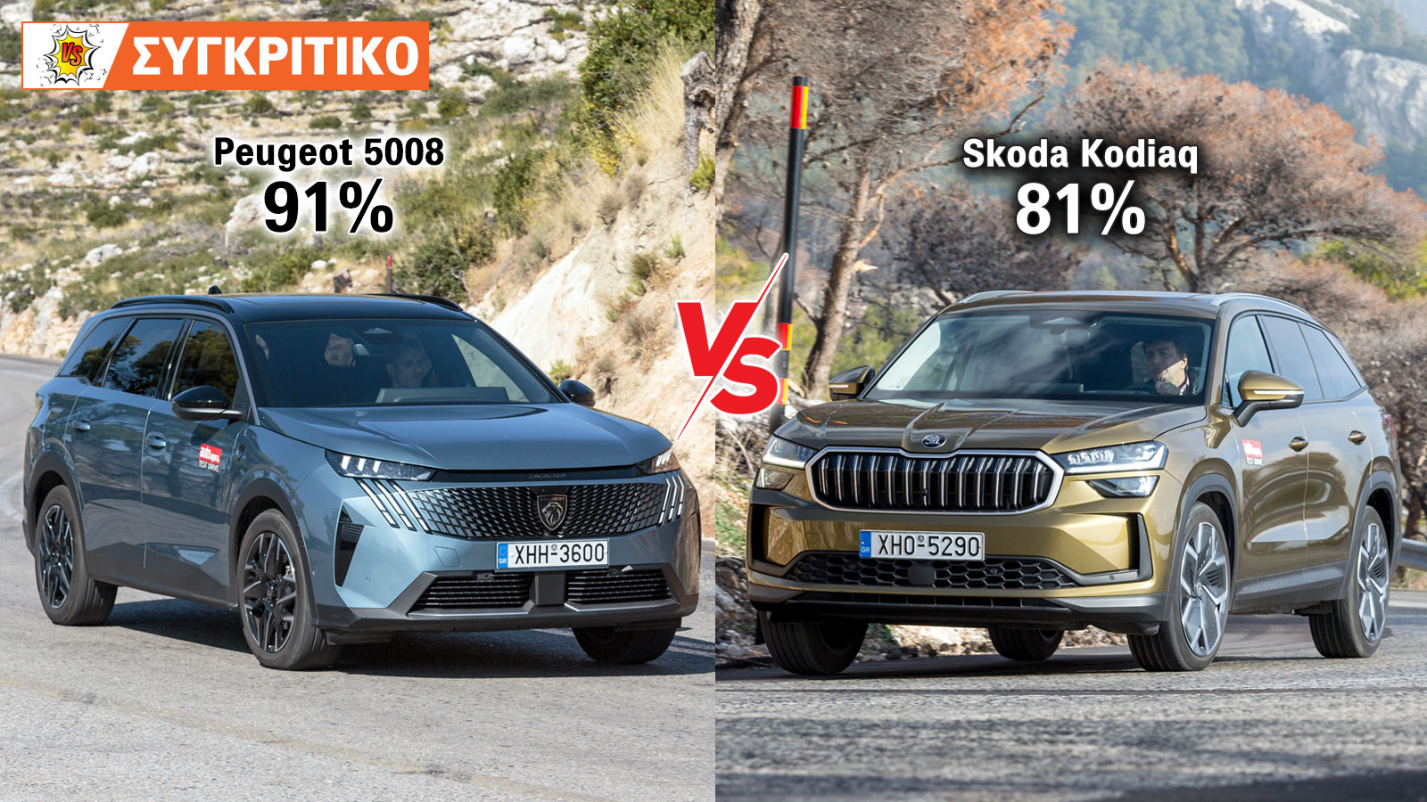 Συγκρίνουμε τα  Peugeot 5008 Hybrid 145 PS και τo Skoda Kodiaq MHEV 150 PS και τα βαθμολογούμε.