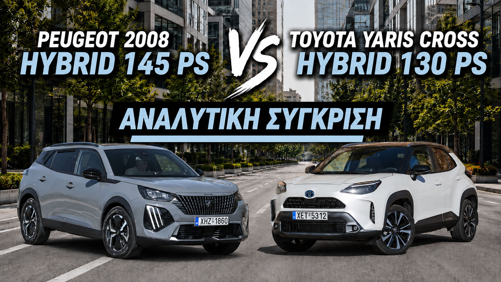 Συγκρίνουμε τα Peugeot 2008 Hybrid 145 PS VS Toyota Yaris Cross Hybrid 130 PS και τα βαθμολογούμε.