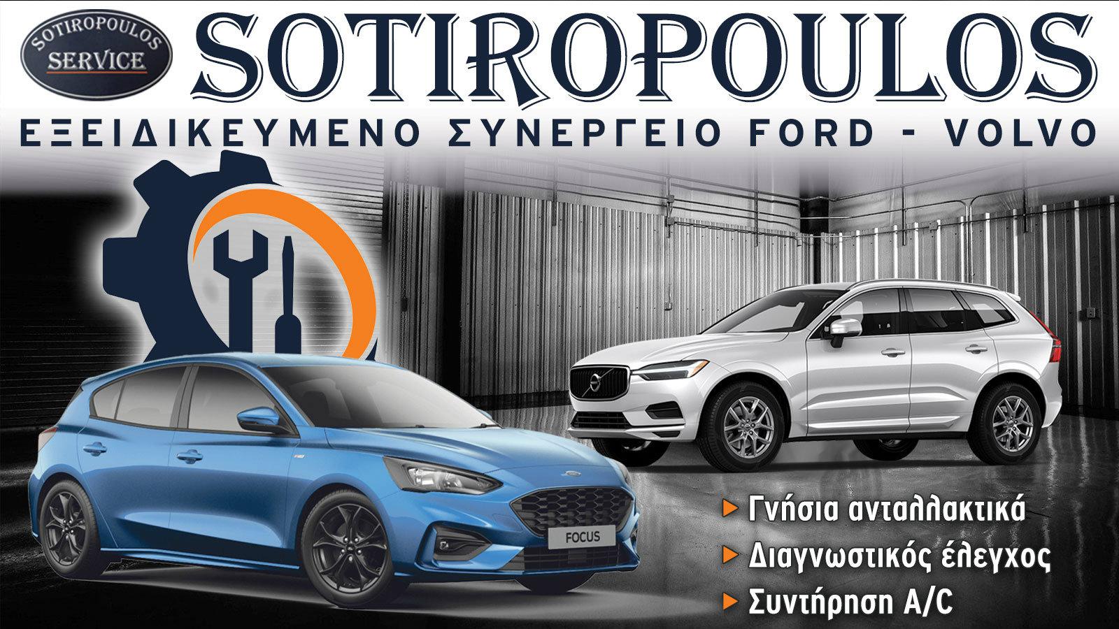 Service Ford Άγιοι Ανάργυροι