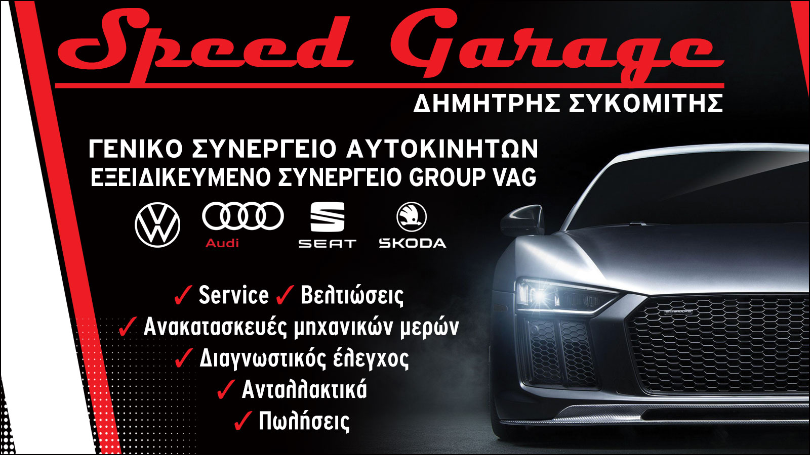 Service αυτοκινήτων στον Υμμητό - Speed Garage