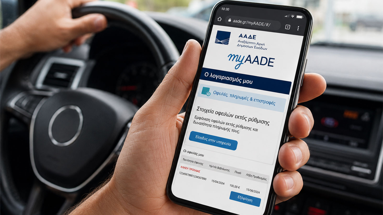 Πώς να δεις αν έχεις κλήση τροχαίας μέσω Taxisnet: Ο έλεγχος γίνεται online