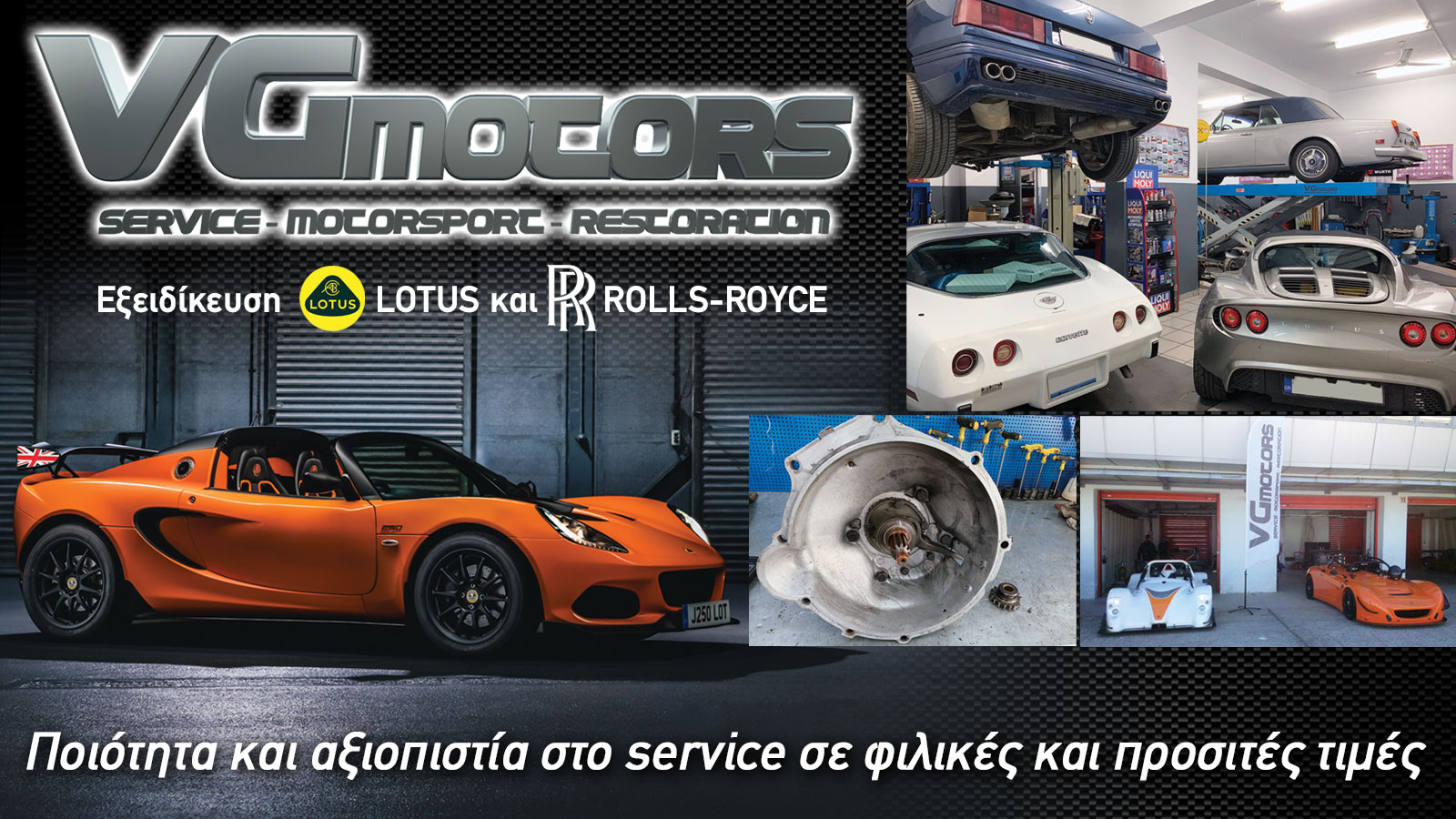 Συνεργείο αυτοκινήτων στις Αχαρνές - VGMOTORS