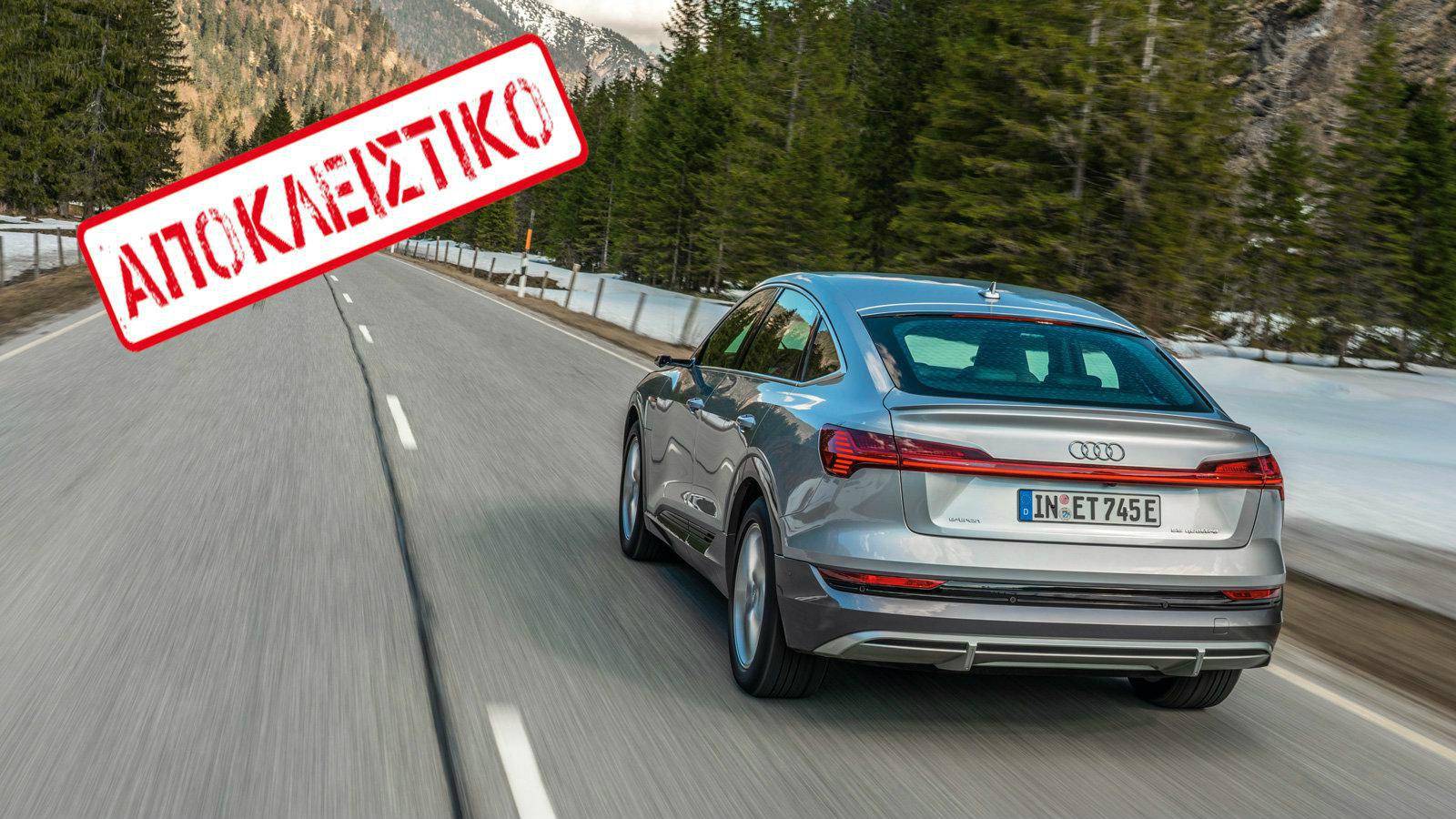 ΑΠΟΚΛΕΙΣΤΙΚΟ: Οδηγούμε πρώτοι το νέο Audi e-Tron Sportback