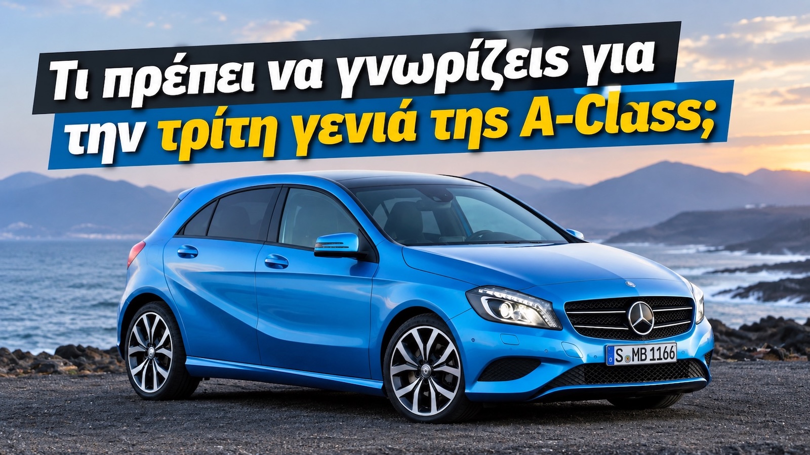 Μεταχειρισμένη Mercedes A-Class (2012-2018): Όλα όσα πρέπει να ξέρεις Μεταχειρισμένη Mercedes A-Class (2012-2018): Όλα όσα πρέπει να ξέρεις