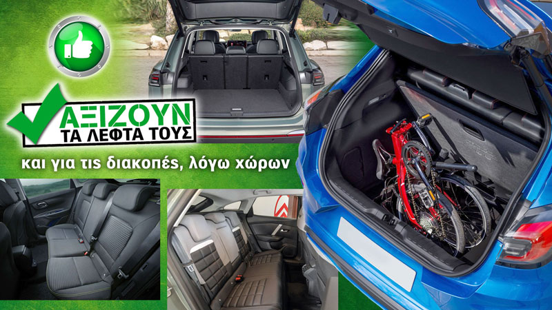 Αξίζουν τα λεφτά τους – και για τις διακοπές, λόγω χώρων Αξίζουν τα λεφτά τους – και για τις διακοπές, λόγω χώρων