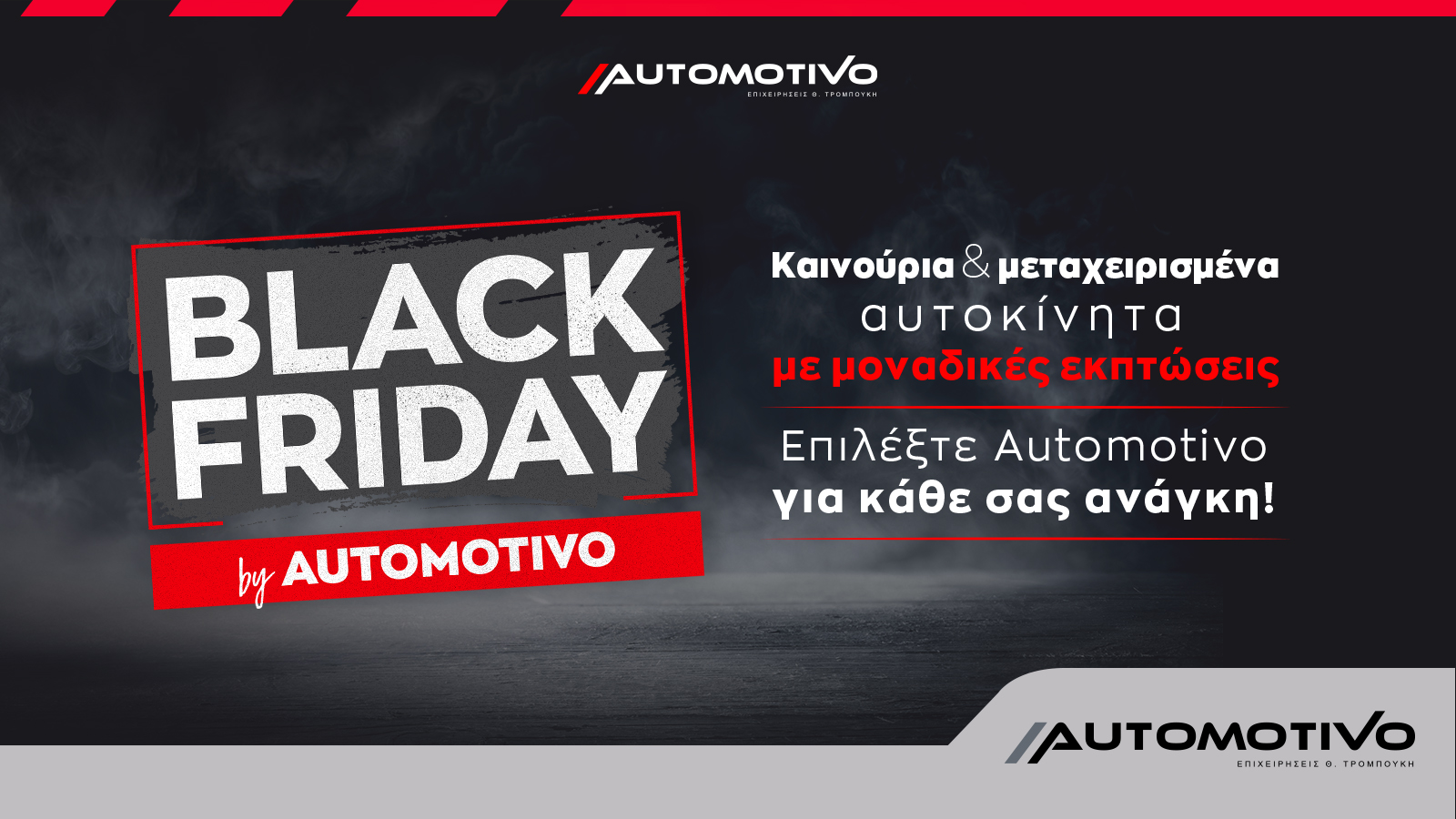 Black Friday Automotivo! Εκπτώσεις σε μεταχειρισμένα & νέα αυτοκίνητα!