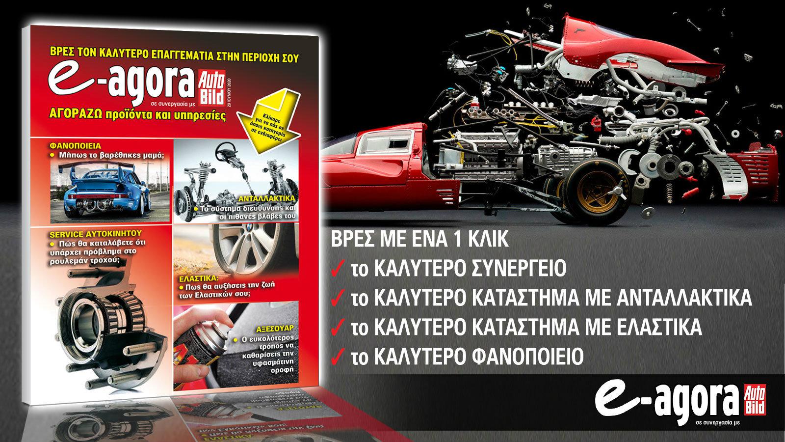 Νέο e-Agora: Βρες τον καλύτερο επαγγελματία της περιοχής σου