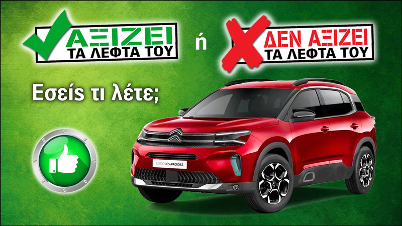 Εξετάζουμε το Citroen C5 Aircross Hybrid των 31.300 ευρώ Εξετάζουμε το Citroen C5 Aircross Hybrid των 31.300 ευρώ