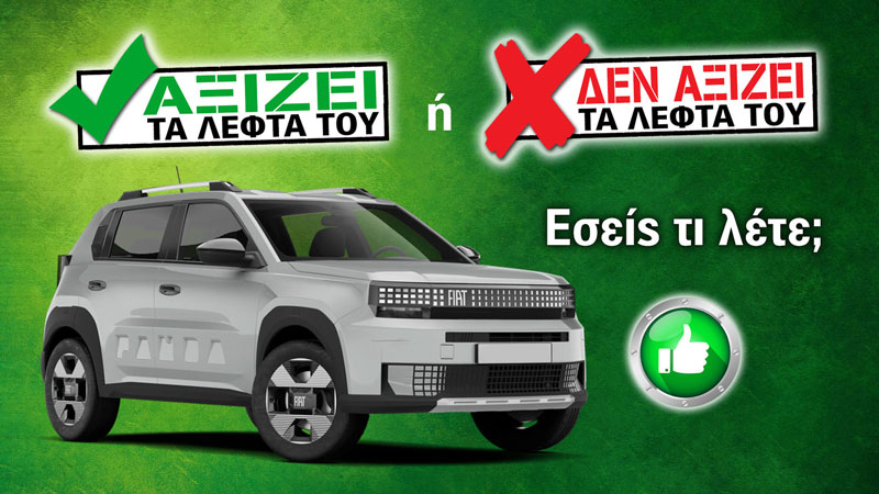 Εξετάζουμε το Fiat Grande Panda Hybrid Εξετάζουμε το Fiat Grande Panda Hybrid