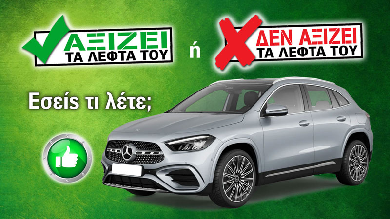 Εξετάζουμε τη Mercedes GLA Iconic Εξετάζουμε τη Mercedes GLA Iconic