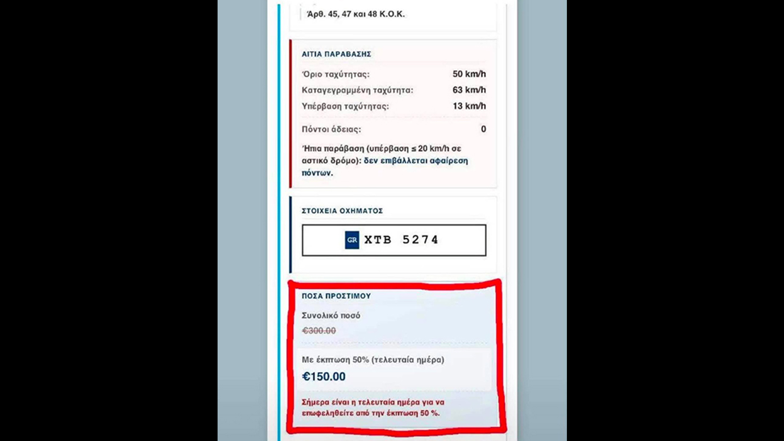 Συνεχίζεται η απάτη με SMS για δήθεν πρόστιμα της Τροχαίας! 