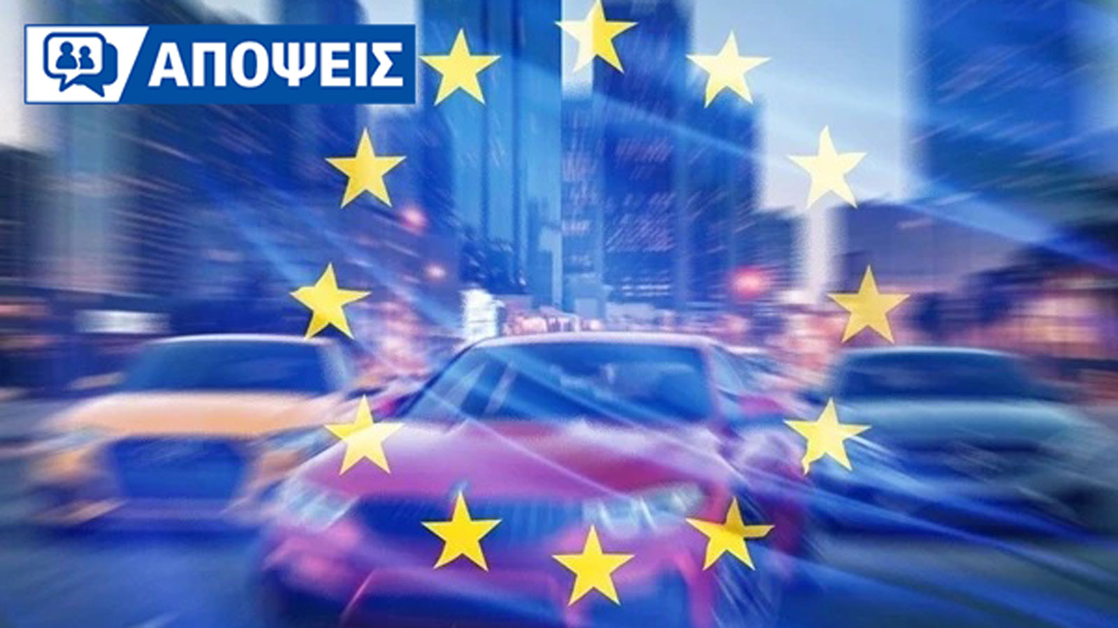 Θα βοηθήσουν κατασκευαστές & αγοραστές οι αλλαγές της Ευρ. Ένωσης; Θα βοηθήσουν κατασκευαστές & αγοραστές οι αλλαγές της Ευρ. Ένωσης;