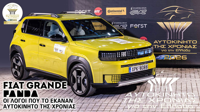 Fiat Grande Panda: Οι λόγοι που το έκαναν Αυτοκίνητο της Χρονιάς