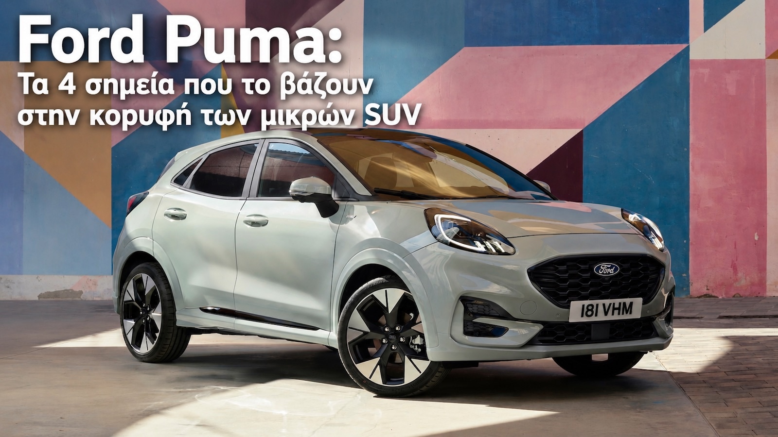 Ford Puma: Τα 4 σημεία που το βάζουν στην κορυφή των μικρών SUV 