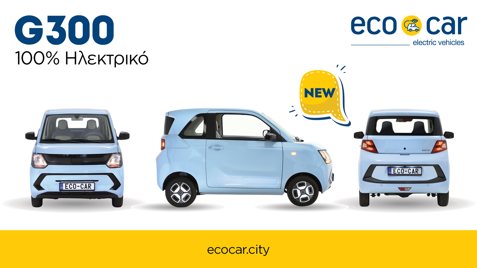 ECOCAR: Πρώτη Πανευρωπαϊκή παρουσίαση για τα 2 νέα W300 + G300