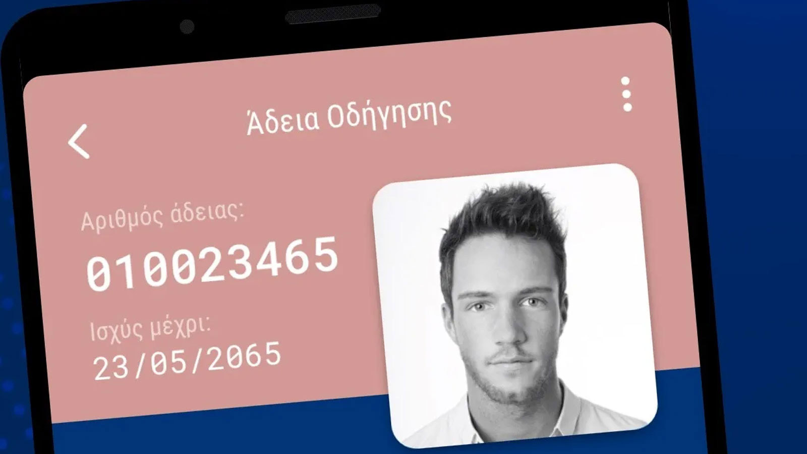 Έρχεται το ευρωπαϊκό ψηφιακό δίπλωμα οδήγησης