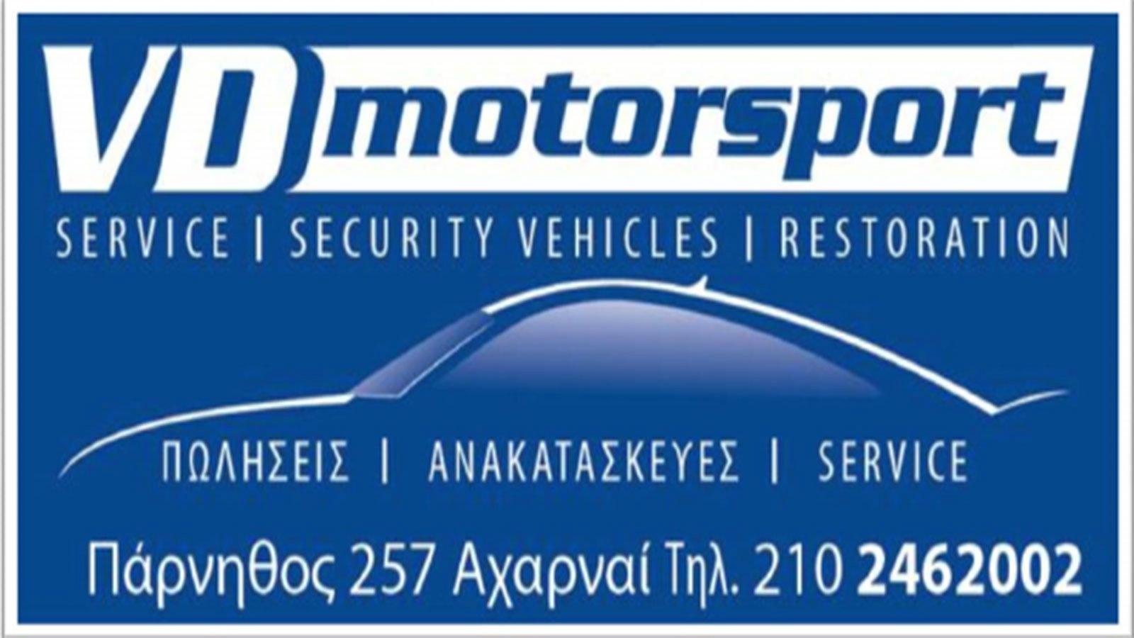 VD Motorsport: Όλα για το αυτοκίνητο