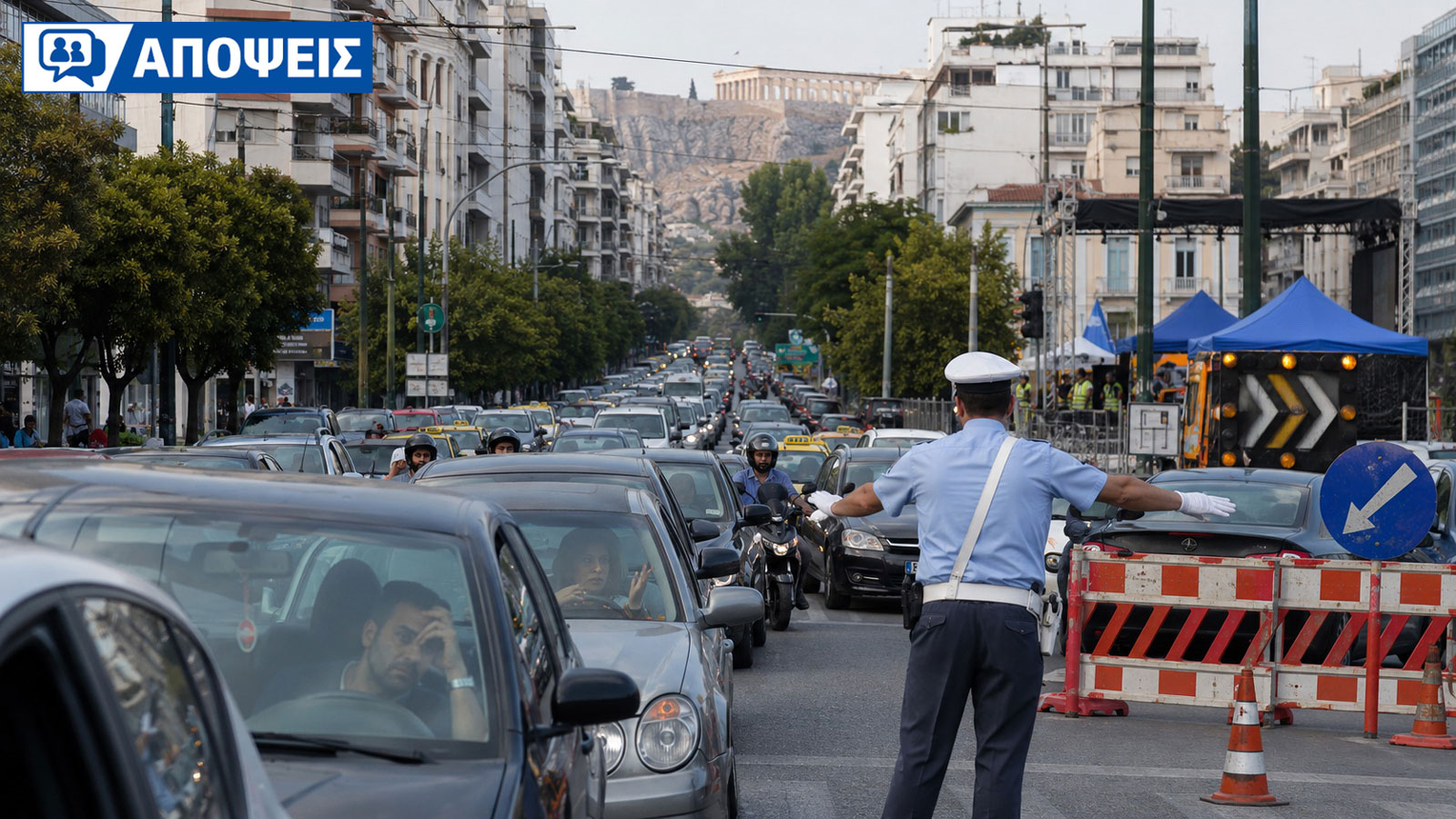 Μήπως να μην κάνουμε μεγάλα events, αν προκαλείται χάος στους δρόμους; 