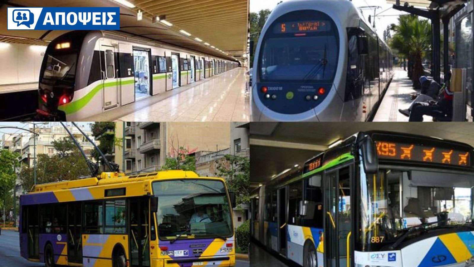 Καλά τα πρόστιμα & οι κάμερες, αλλά με τα ΜΜΜ θα ασχοληθεί κανείς; 