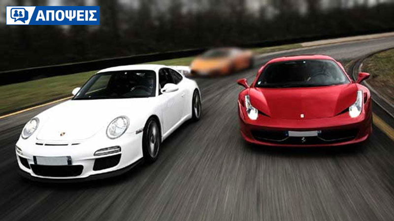 Είσαι τύπος… Porsche ή Ferrari;