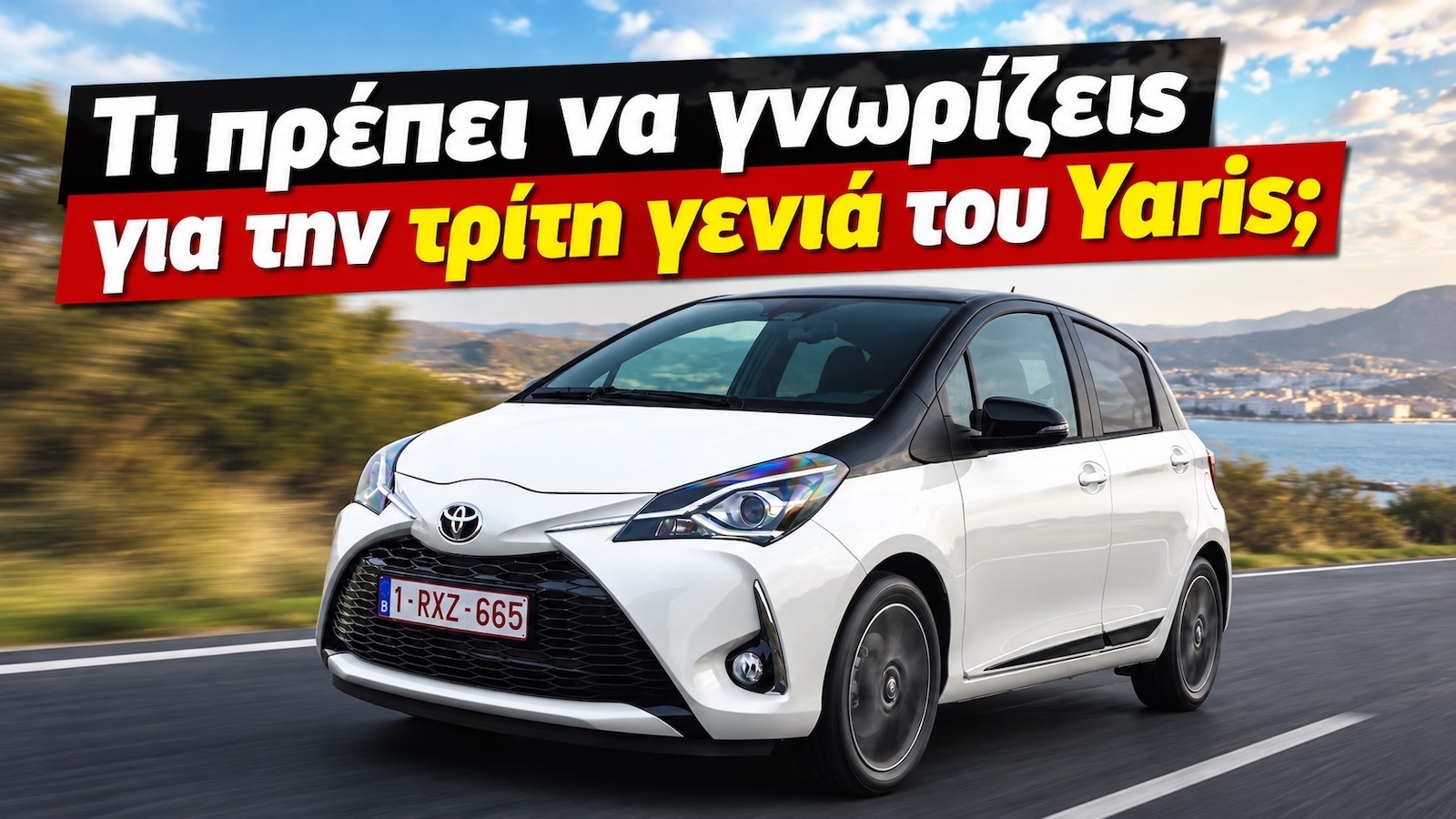 Μεταχειρισμένο Toyota Yaris (2011-2020): Όλα όσα πρέπει να ξέρεις Μεταχειρισμένο Toyota Yaris (2011-2020): Όλα όσα πρέπει να ξέρεις