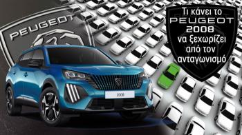 Τι κάνει το Peugeot 2008 να ξεχωρίζει από τον ανταγωνισμό