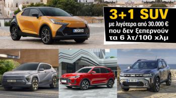 3+1 SUV με λιγότερα από 30.000 ευρώ που δεν ξεπερνούν τα 6 λτ/100 χλμ