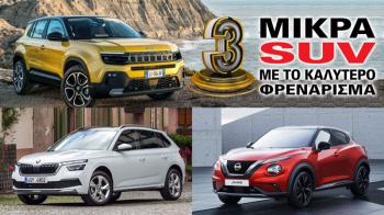 Τα Καλύτερα σε Φρένα από 100 χλμ/ώρα (μέτρα) 